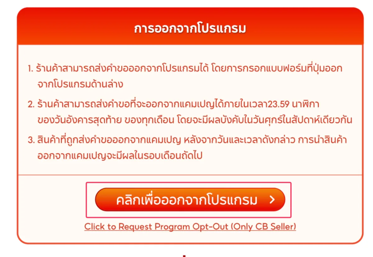 ป้ายการออกจากโปรแกรม มีปุ่มคลิกเพื่อออกจากโปรแกรม