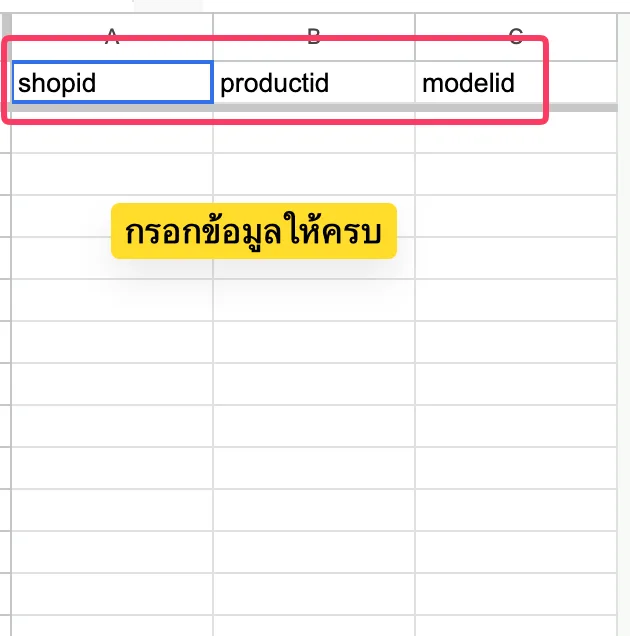 คอลัมน์ shopid productid modelid ในไฟล์ Google Sheet