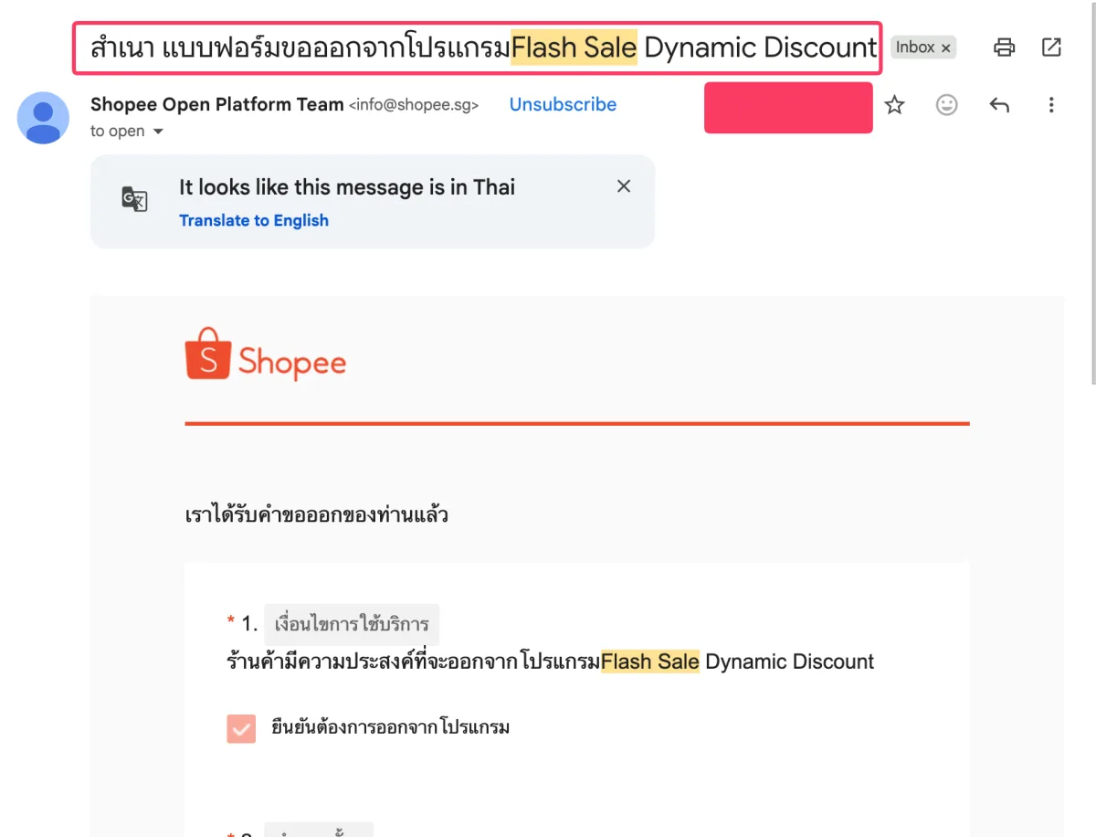 อีเมลยืนยันจาก Shopee หัวข้อ สำเนา แบบฟอร์มขอออกจากโปรแกรม